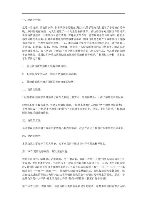 中班语言《我家门前小池塘》PPT课件教案参考教案.docx