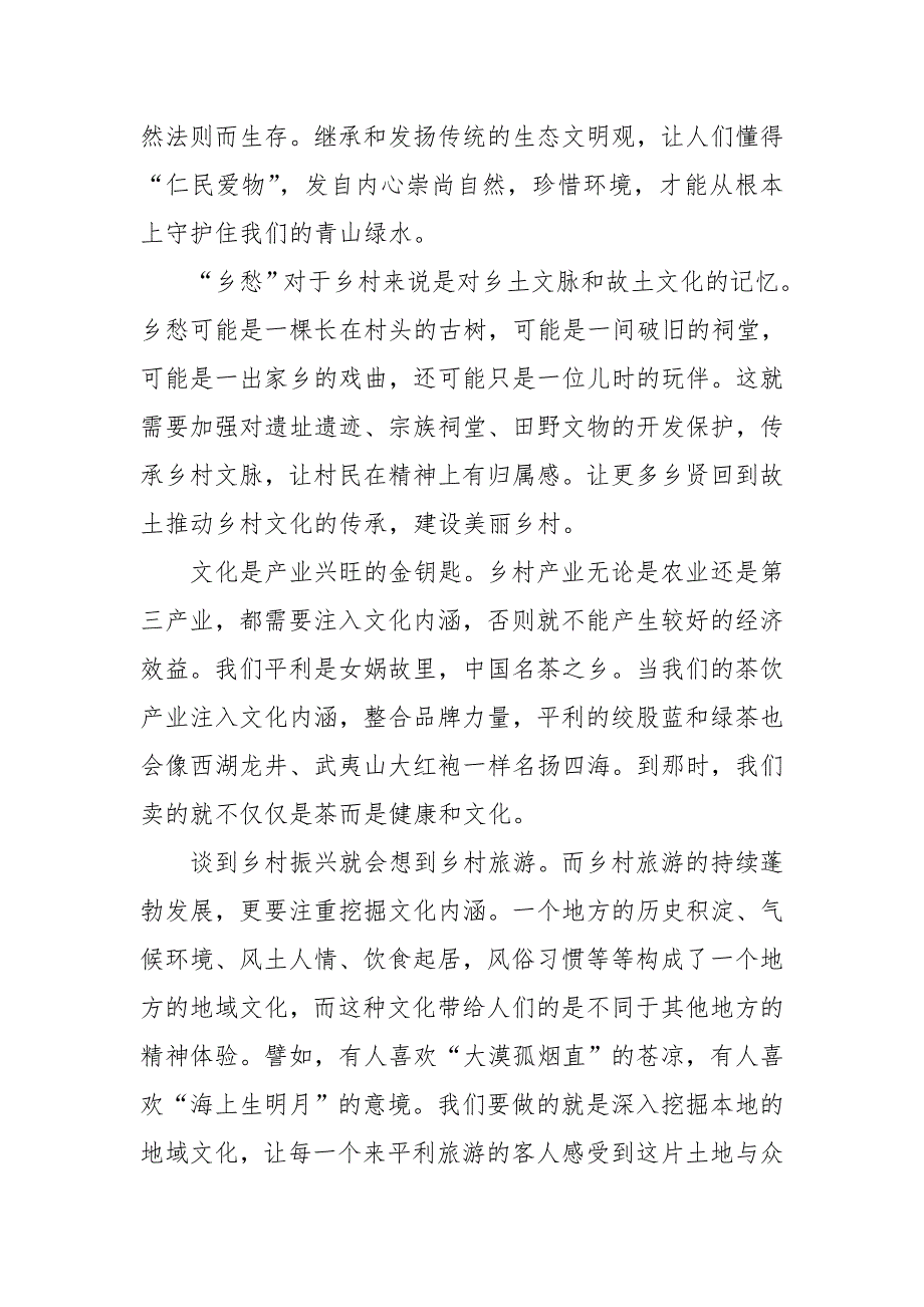 2020关于乡村振兴战略心得感悟精选范文5篇.doc_第2页