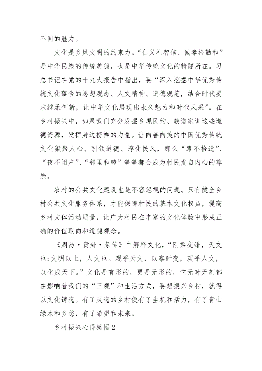 2020关于乡村振兴战略心得感悟精选范文5篇.doc_第3页