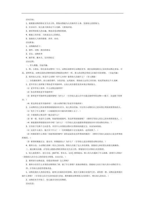 动物是我们的朋友PPT课件教案图片参考教案.docx