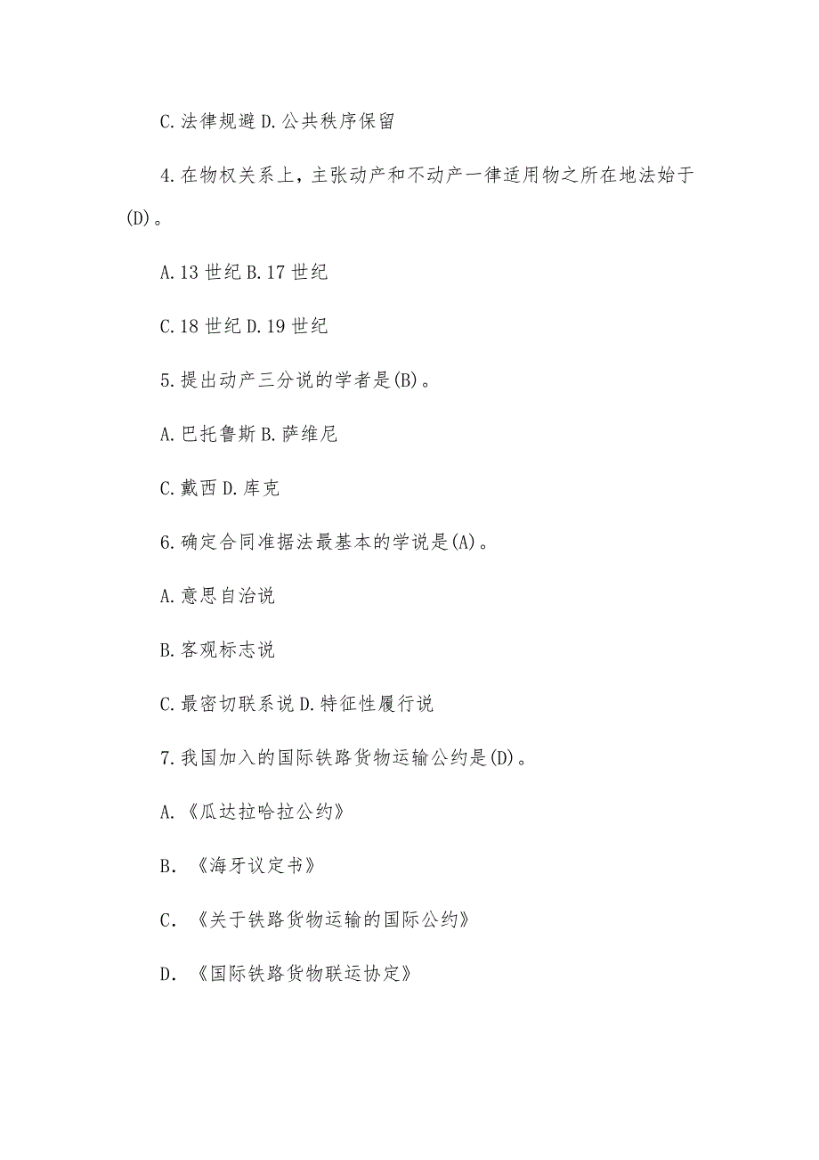 2020年国家开放电大法学本科国际私法期末考试试题及答案.docx_第2页