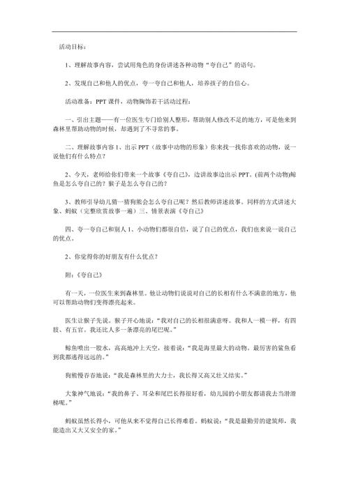 大班语言《夸自己》PPT课件教案配音音乐参考教案.docx