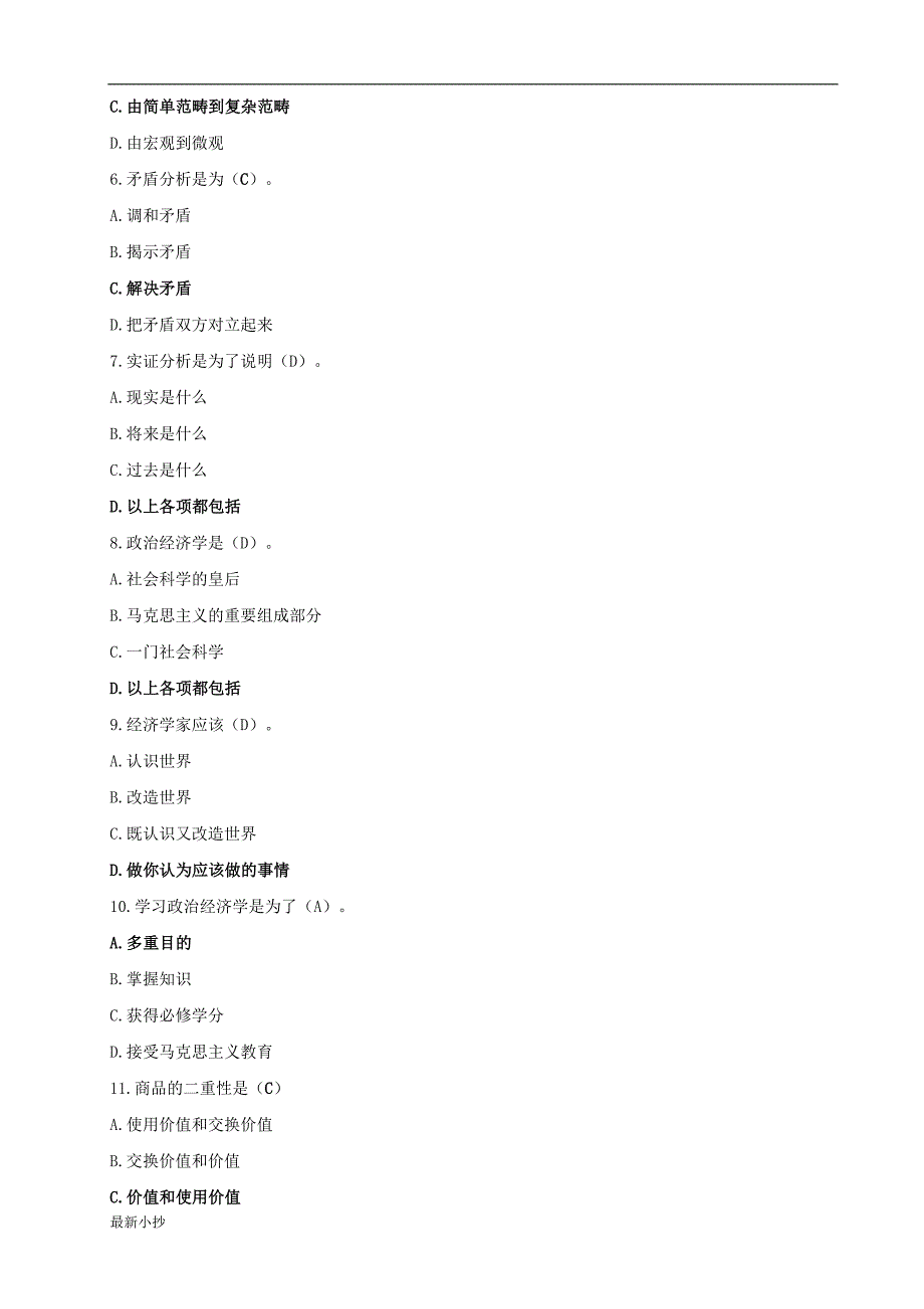 2018电大政治经济学形考作业任务01-05网考试题及答案.doc_第2页