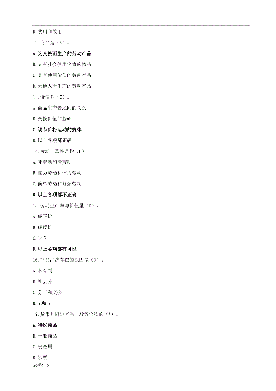 2018电大政治经济学形考作业任务01-05网考试题及答案.doc_第3页
