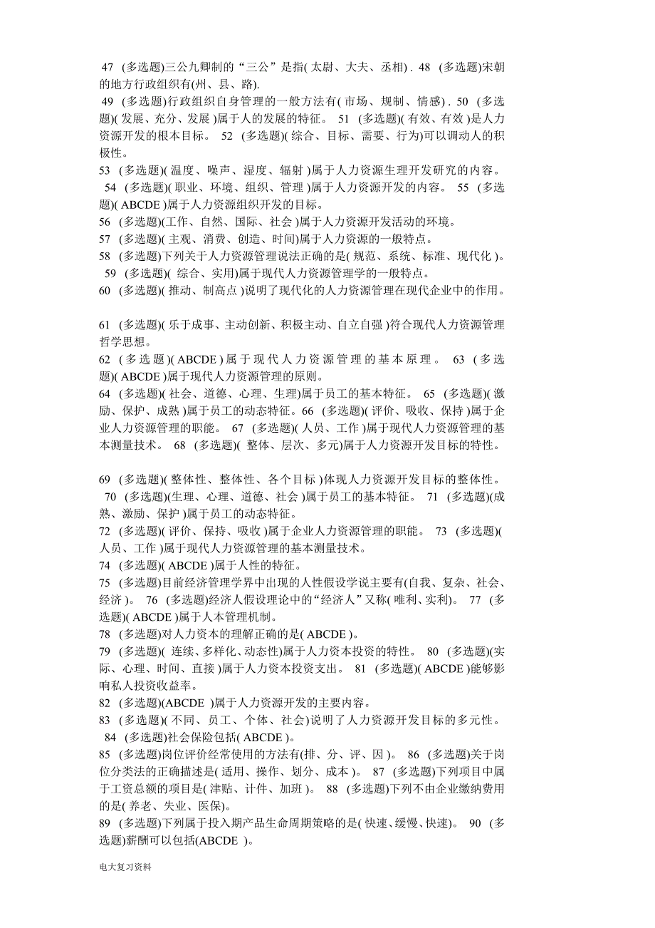 2018年电大行政组织学期末考试答案小抄.doc_第2页