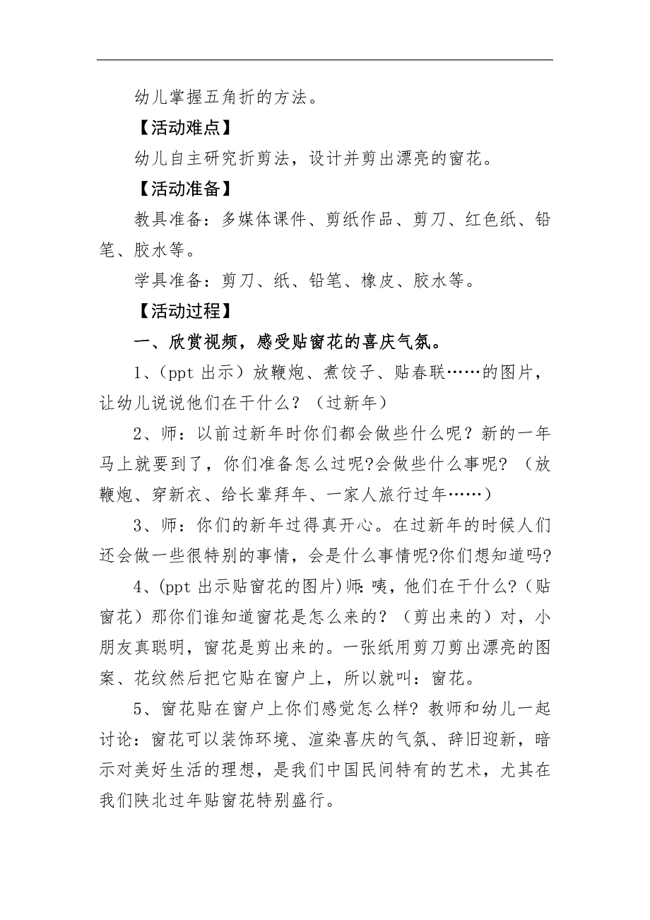 大班艺术《剪纸窗花》PPT课件教案视频微教案.docx_第2页