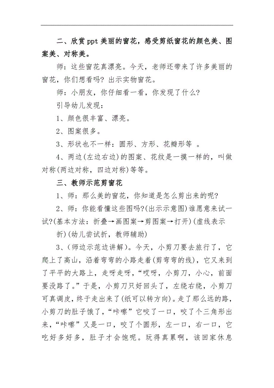 大班艺术《剪纸窗花》PPT课件教案视频微教案.docx_第3页