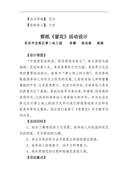 大班艺术《剪纸窗花》PPT课件教案视频微教案.docx