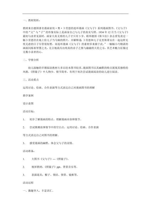 大班幽默阅读《父与子照镜子》PPT课件教案参考教案.docx