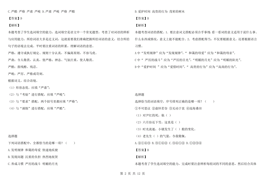2021-2022年吉林省长春市部编版六年级语文上册期末质量监测题试卷检测.docx_第2页
