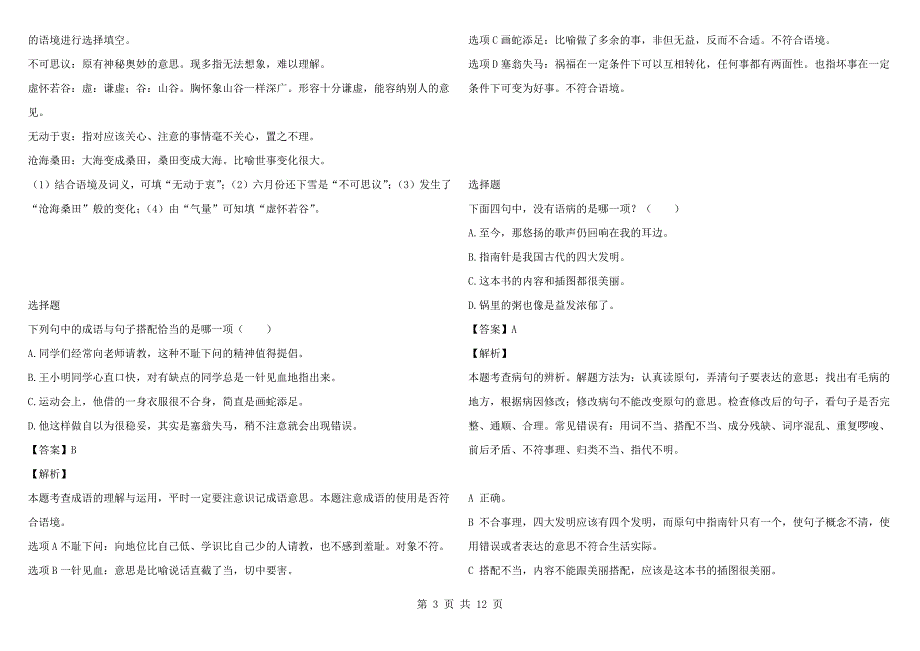 2021-2022年吉林省长春市部编版六年级语文上册期末质量监测题试卷检测.docx_第3页