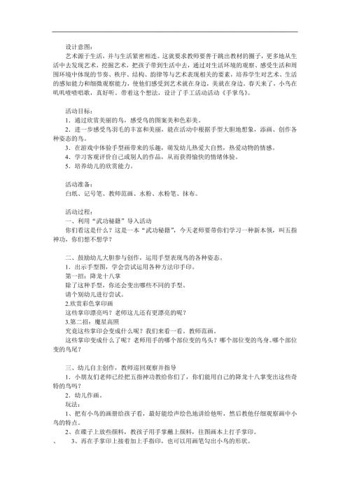 中班美术《手掌鸟》PPT课件教案参考教案.docx