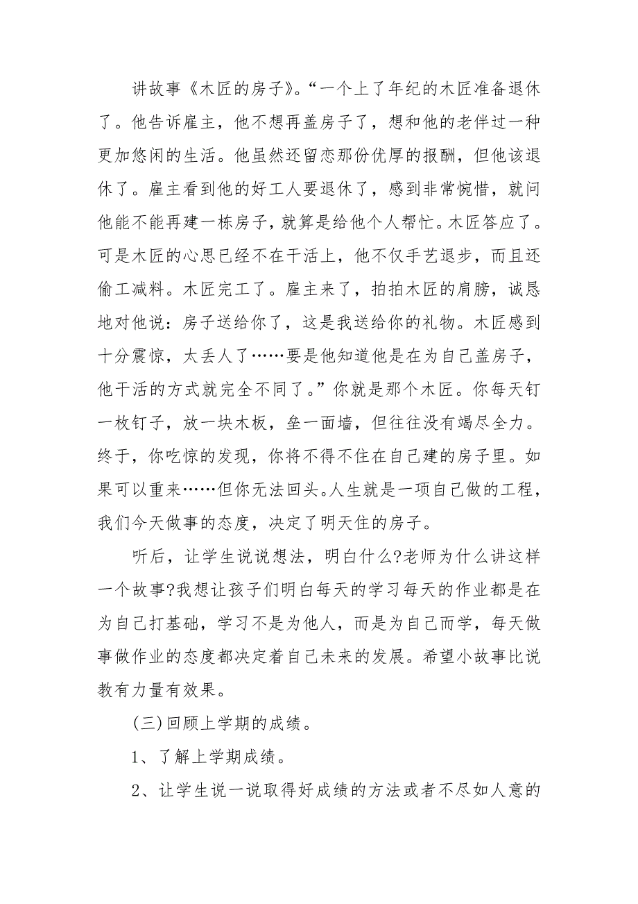 2021小学六年级开学第一课班会教案十篇.doc_第2页