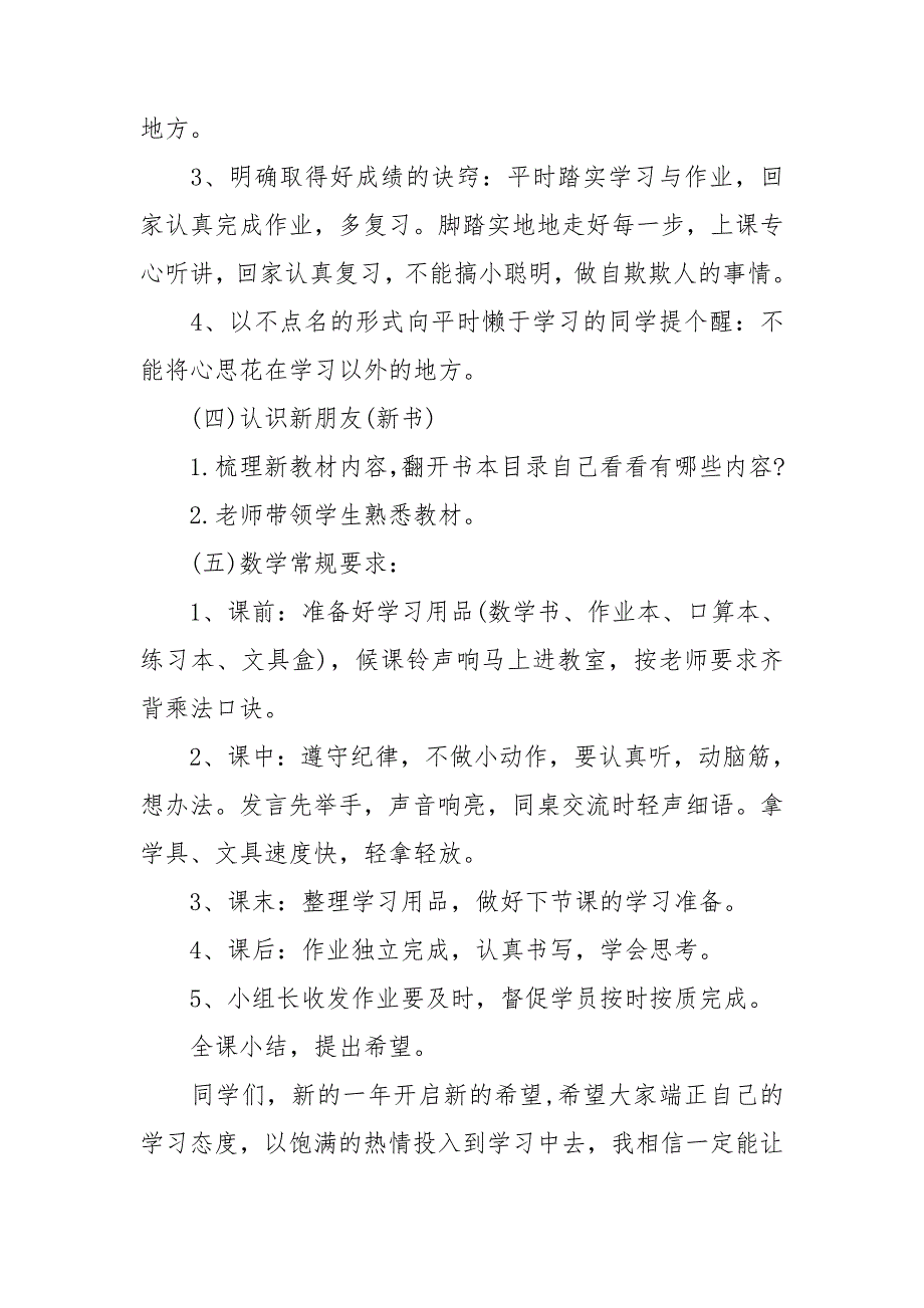 2021小学六年级开学第一课班会教案十篇.doc_第3页