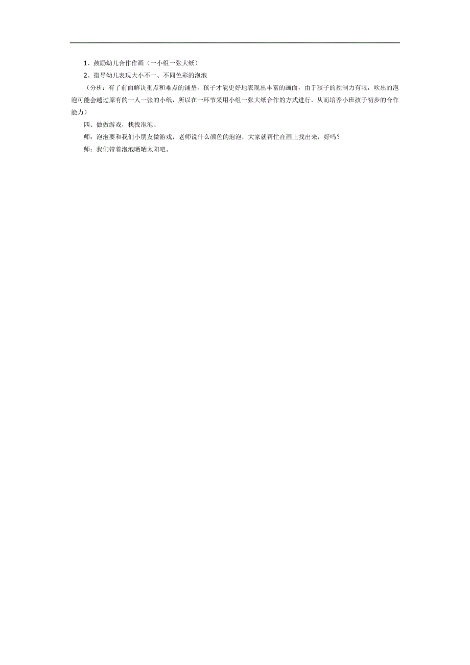 中班语言公开课《吹泡泡》PPT课件教案参考教案.docx_第3页
