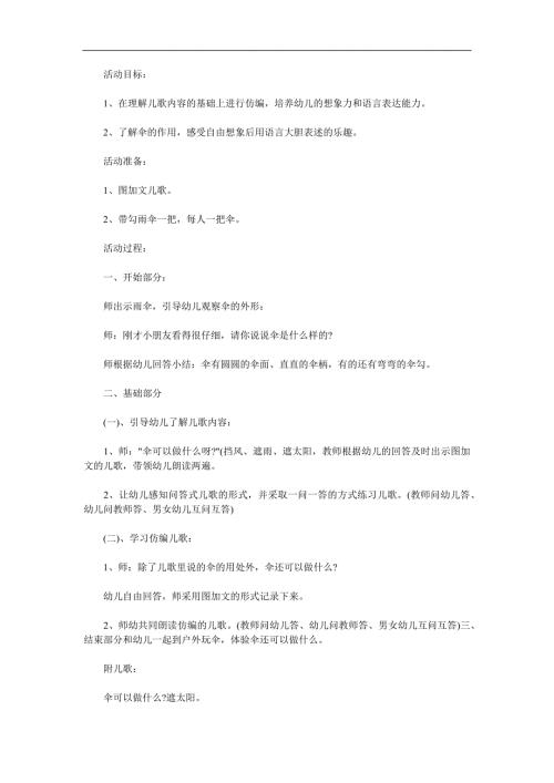 中班语言《伞可以做什么》PPT课件教案参考教案.docx