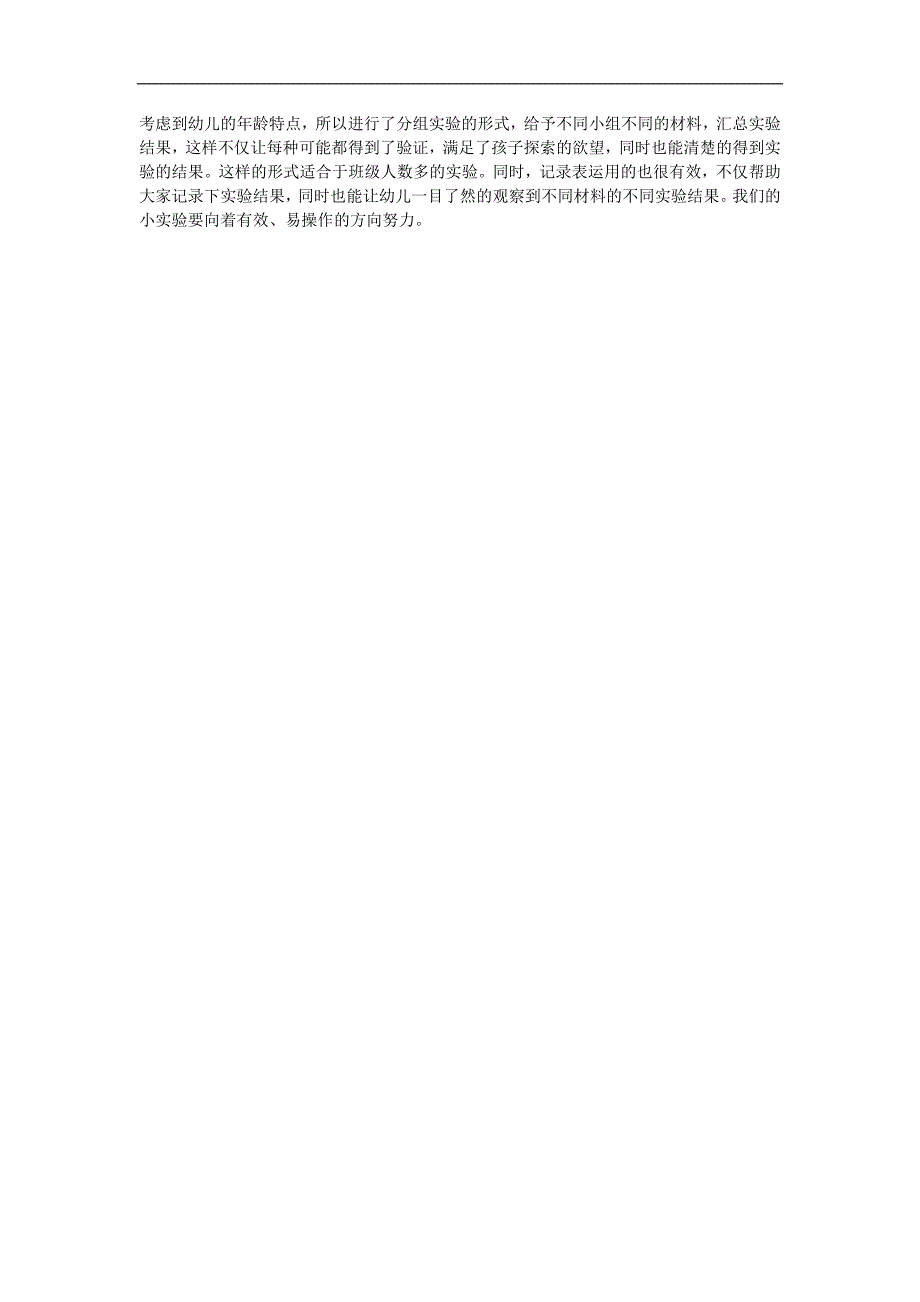 中班科学《盐水的浮力》PPT课件教案参考教案.docx_第2页