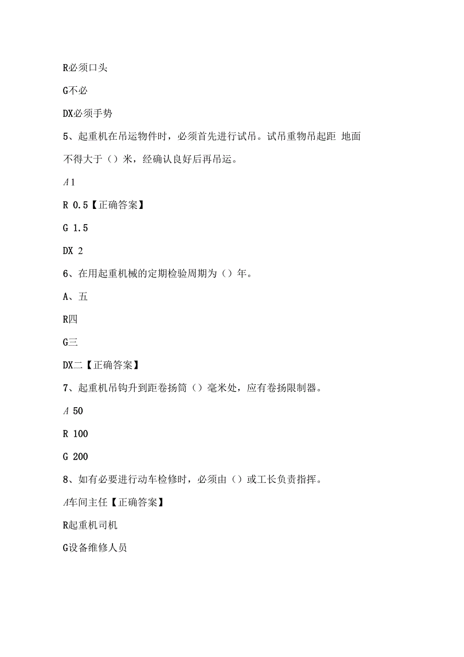2020年天车行车特种设备作业安全测试题及答案.docx_第2页