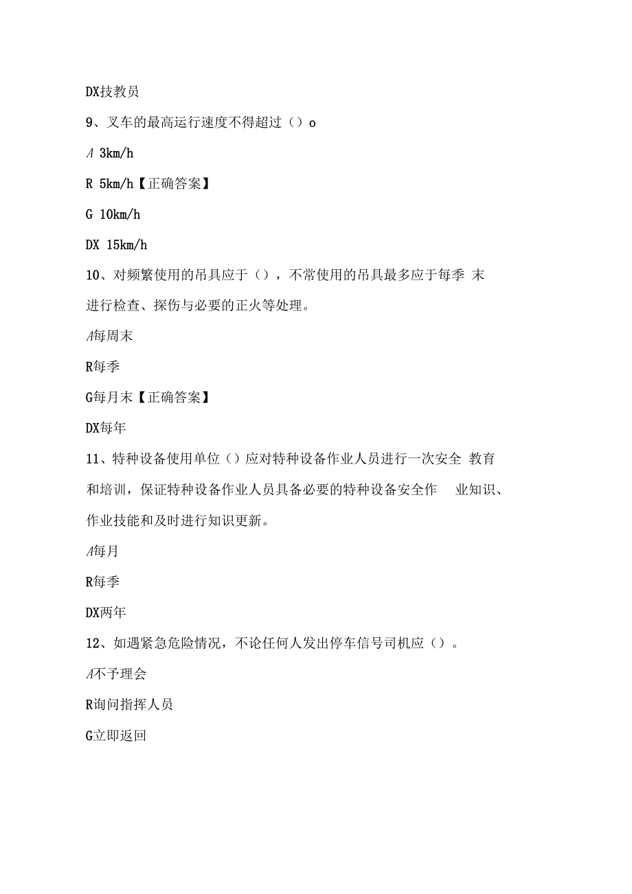 2020年天车行车特种设备作业安全测试题及答案.docx_第3页