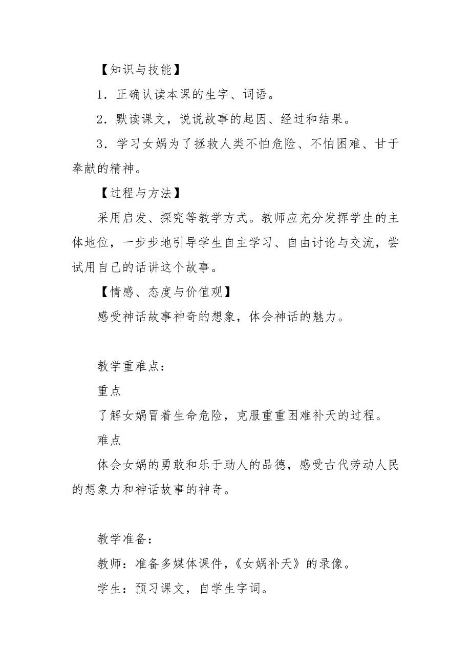 2019人教部编版四年级上册语文女娲补天教学设计及教学反思.doc_第2页