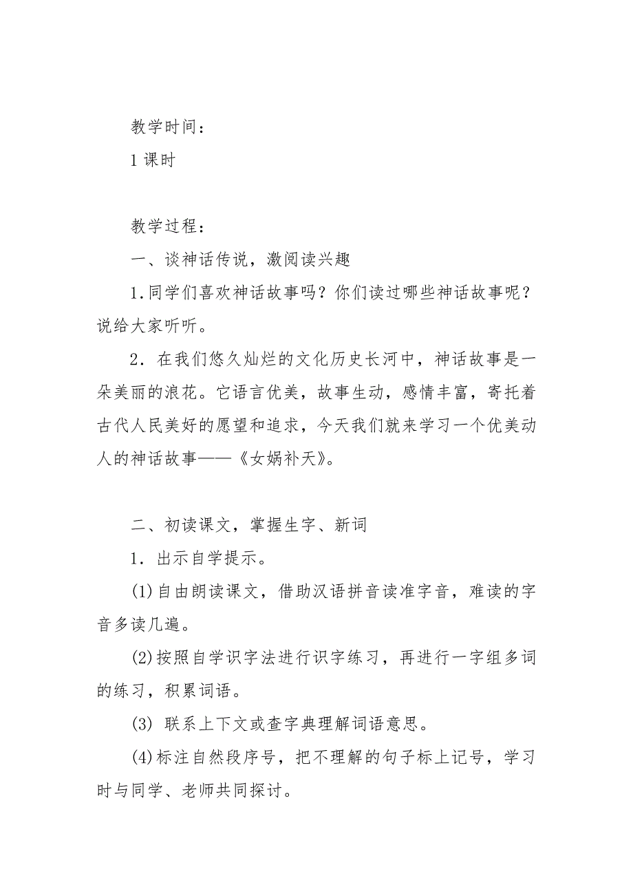 2019人教部编版四年级上册语文女娲补天教学设计及教学反思.doc_第3页