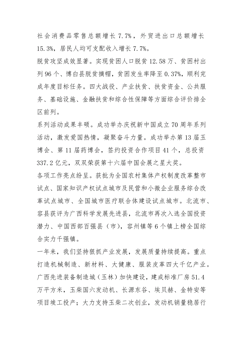 2020年玉林市政府工作报告全文.docx_第2页
