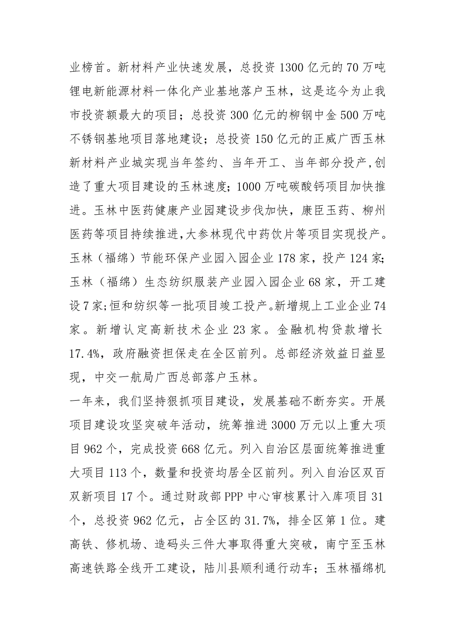 2020年玉林市政府工作报告全文.docx_第3页