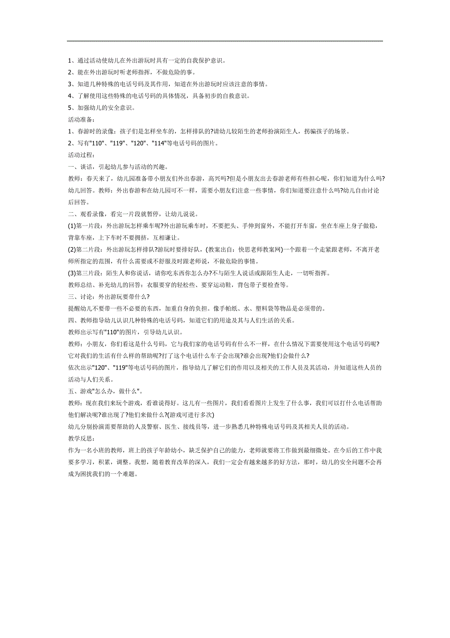 保护自己有一套PPT课件教案图片参考教案.docx_第1页