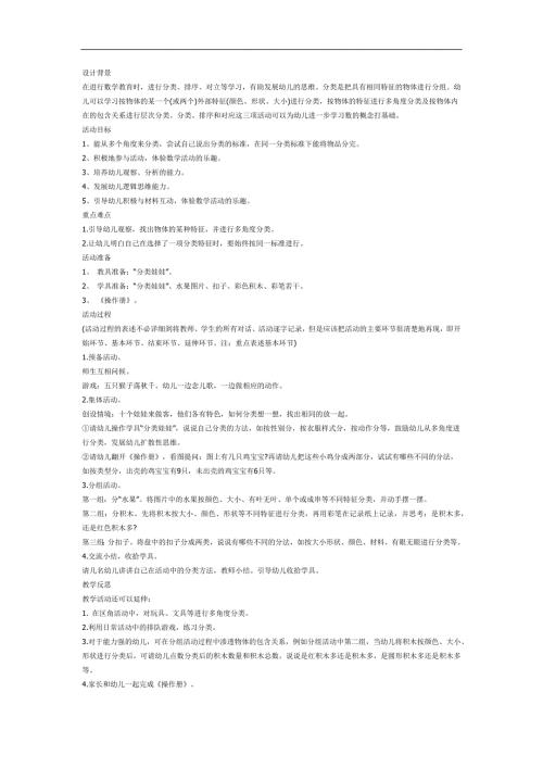 大班数学《多角度分类及包含关系》PPT课件教案参考教案.docx