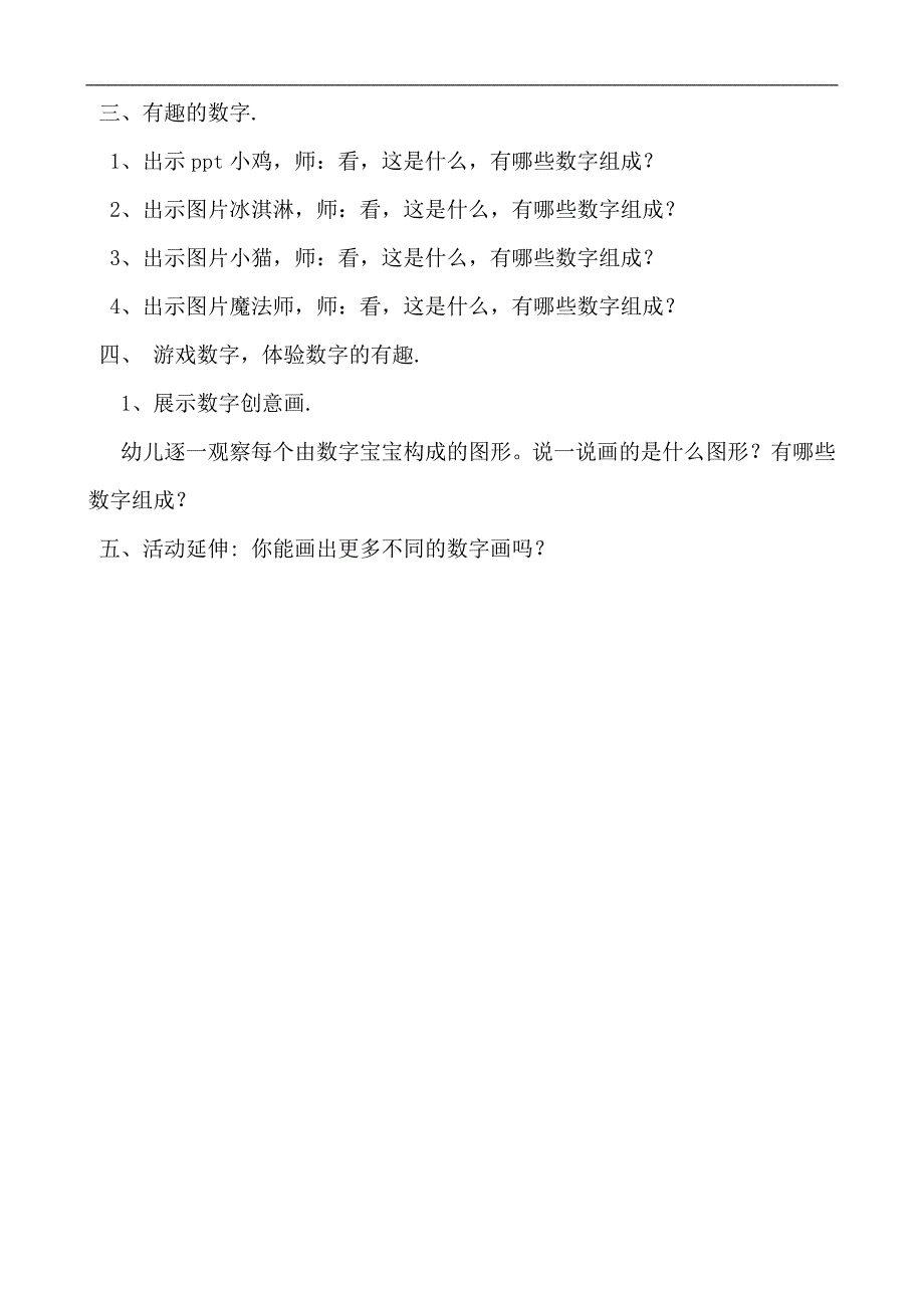 中班科学《数字宝宝》PPT课件教案微教案.docx_第2页