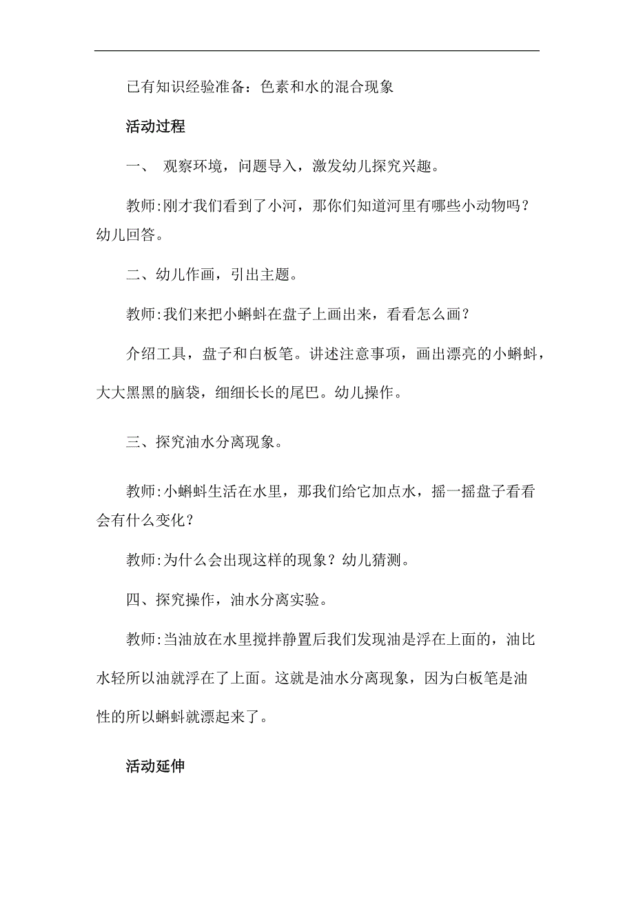中班科学《神奇的小蝌蚪》PPT课件教案微教案.docx_第2页