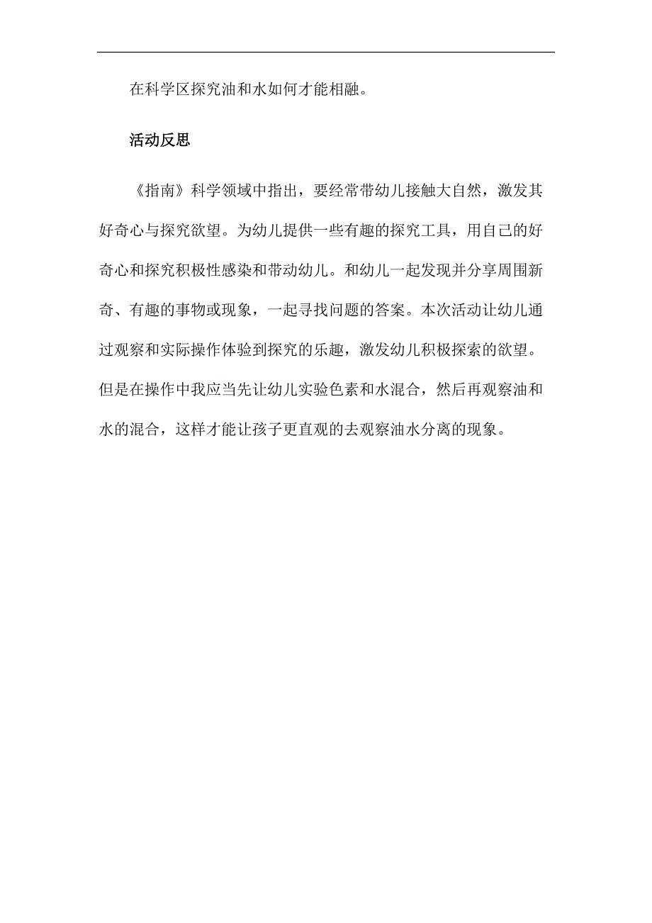 中班科学《神奇的小蝌蚪》PPT课件教案微教案.docx_第3页