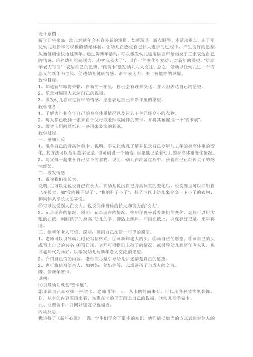 大班主题《我的新年愿望》PPT课件教案参考教案.docx