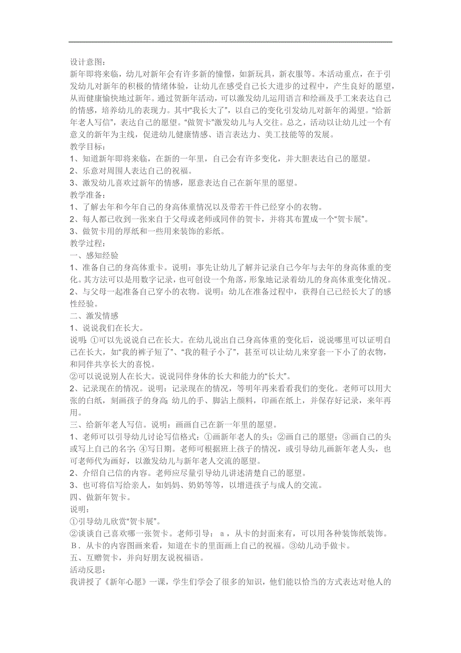 大班主题《我的新年愿望》PPT课件教案参考教案.docx_第1页
