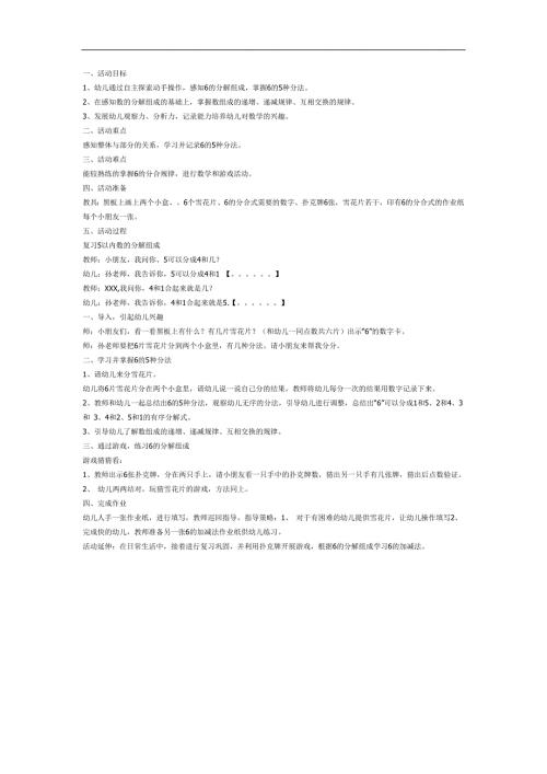 6的组成与分解PPT课件教案图片参考教案.docx