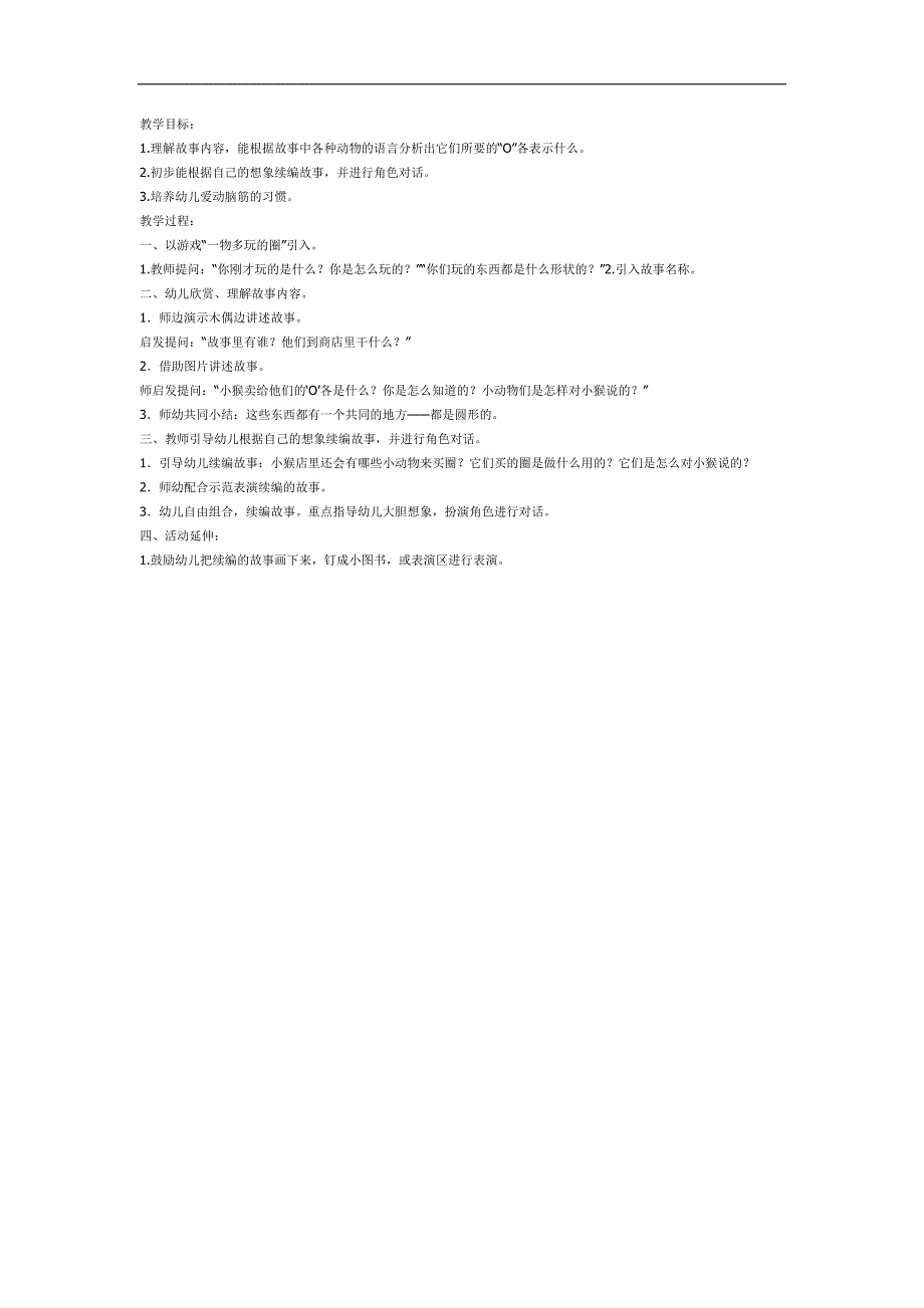大班语言《小猴卖o》PPT课件教案参考教案.docx_第1页