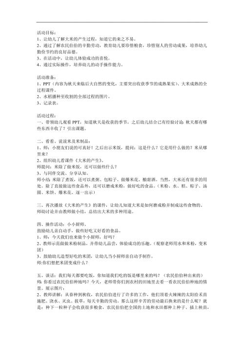 中班社会活动《大米饭是怎样来的》PPT课件教案参考教案.docx