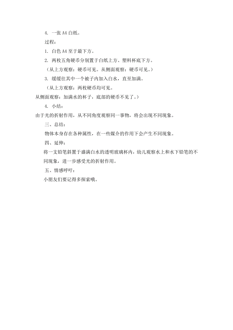 中班科学《好玩的硬币》PPT课件教案中班科学《好玩的硬币》微教案.docx_第2页