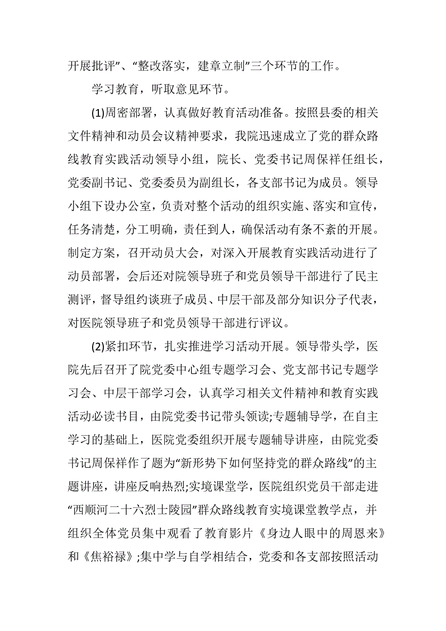 2018年医院党委书记工作总结.docx_第2页