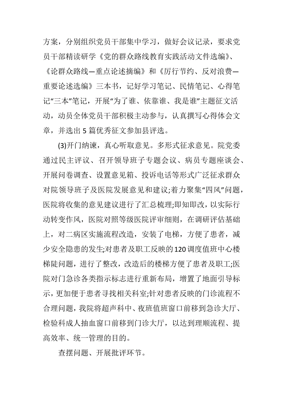 2018年医院党委书记工作总结.docx_第3页