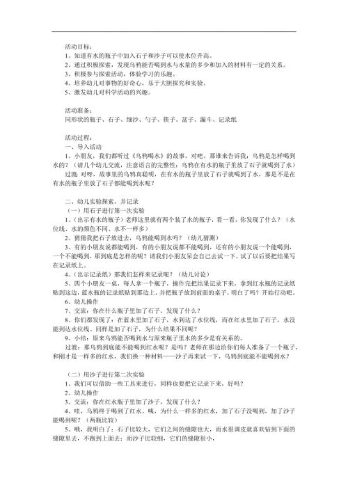 大班科学活动说课稿《乌鸦喝水》PPT课件教案参考教案.docx