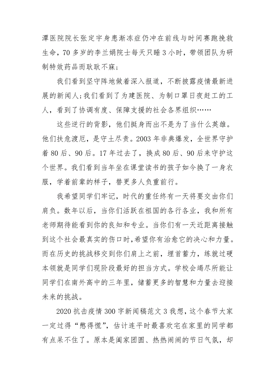 2020抗击疫情300字新闻稿范文三篇.doc_第3页