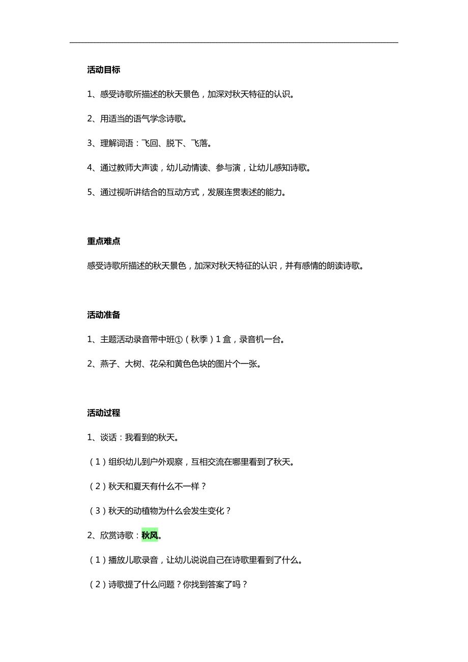 中班语言活动《风》PPT课件教案参考教案.docx_第1页