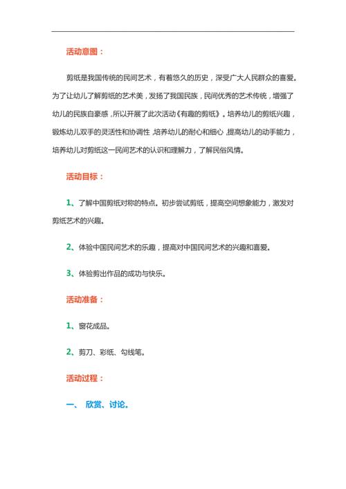 大班艺术活动《对折剪纸》PPT课件教案参考教案.docx