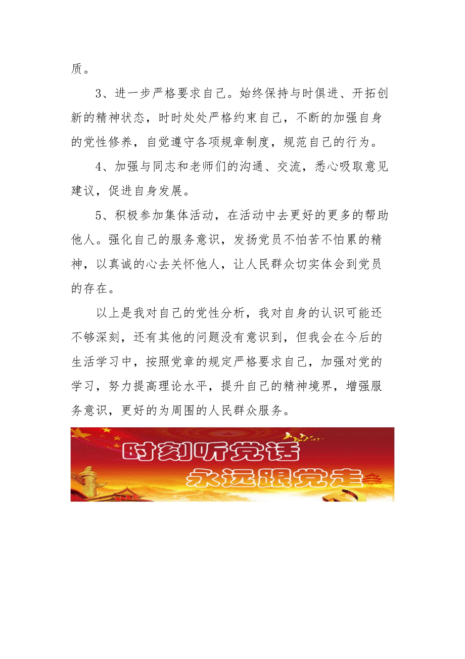 2020年党员批评与自我批评发言稿及整改措施.docx_第3页