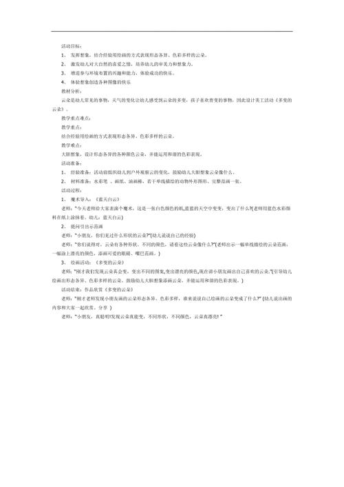中班美术课《多变的云朵》PPT课件教案参考教案.docx