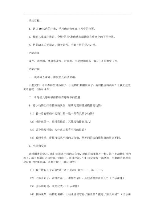 中班科学《搬家喽》PPT课件教案参考教案.docx