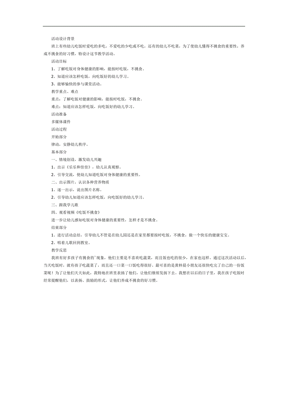 大班我不挑食PPT课件教案参考.docx_第1页