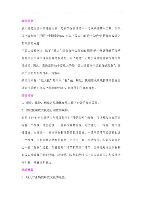 中班科学活动《放大镜》PPT课件教案教案1.docx