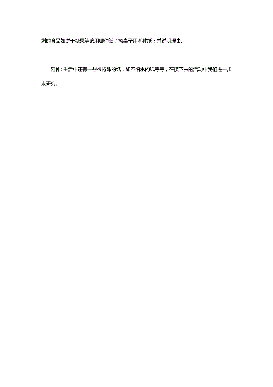 大班科学《会吸水的纸》PPT课件教案参考教案.docx_第2页